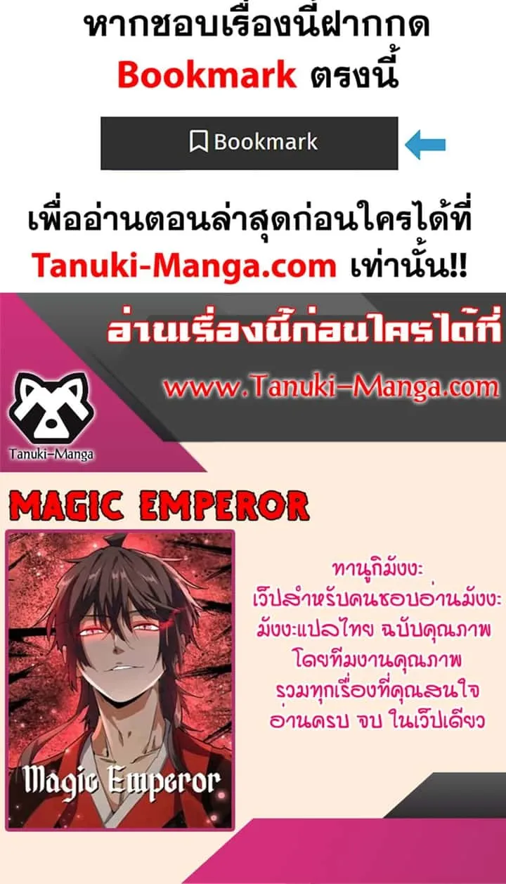Magic Emperor ราชาจอมเวทย์ ตอนที่ 497 หน้า 50