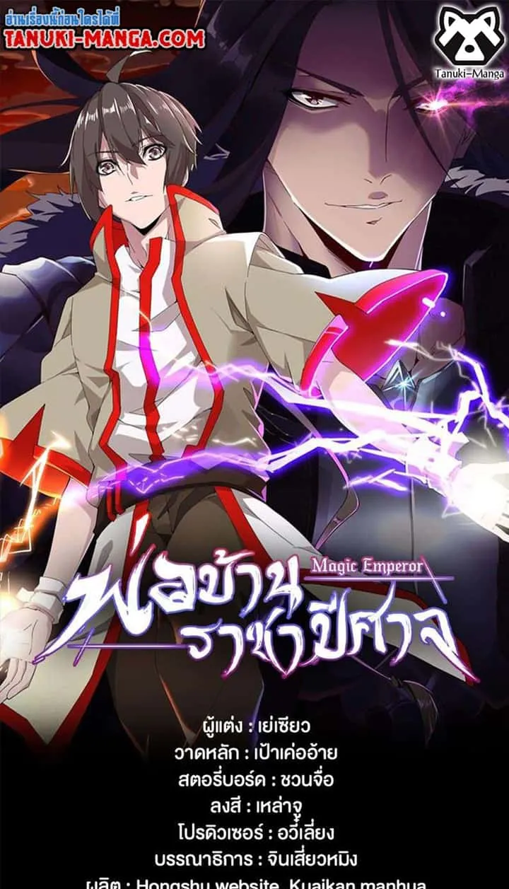 Magic Emperor ราชาจอมเวทย์ ตอนที่ 498 หน้า 1