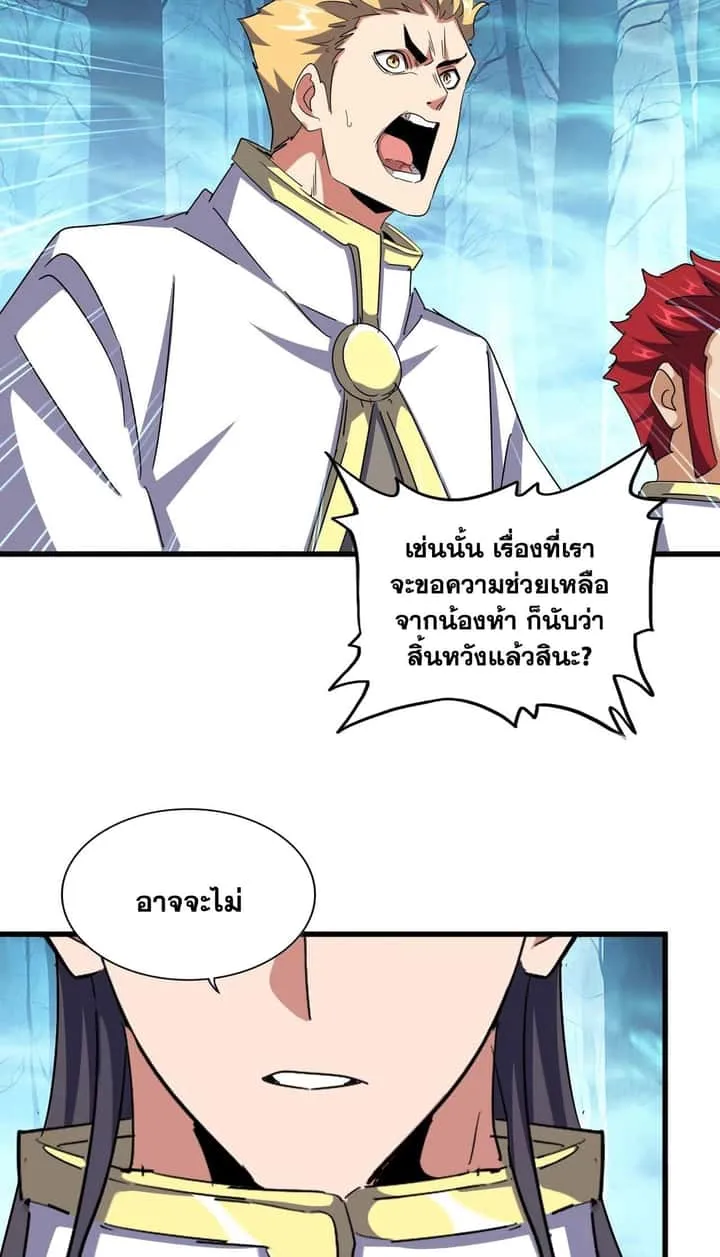 Magic Emperor ราชาจอมเวทย์ ตอนที่ 498 หน้า 12