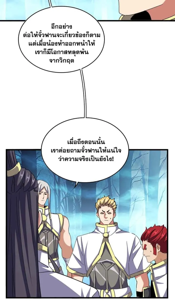 Magic Emperor ราชาจอมเวทย์ ตอนที่ 498 หน้า 15