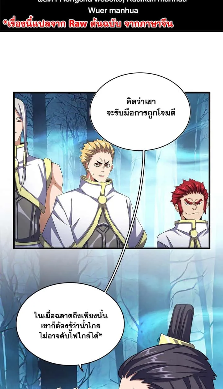 Magic Emperor ราชาจอมเวทย์ ตอนที่ 498 หน้า 2