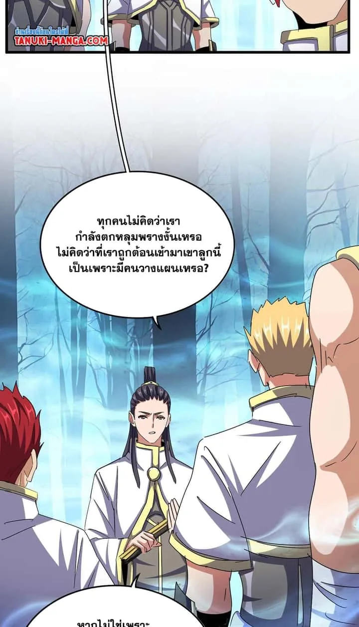 Magic Emperor ราชาจอมเวทย์ ตอนที่ 498 หน้า 4