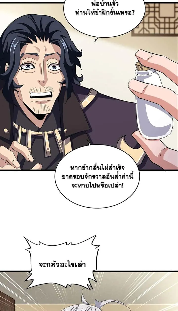 Magic Emperor ราชาจอมเวทย์ ตอนที่ 498 หน้า 45