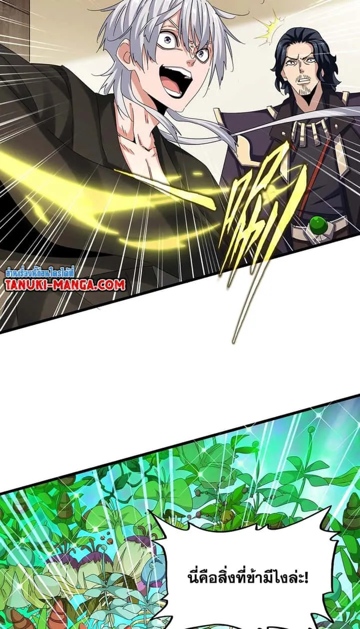 Magic Emperor ราชาจอมเวทย์ ตอนที่ 498 หน้า 46