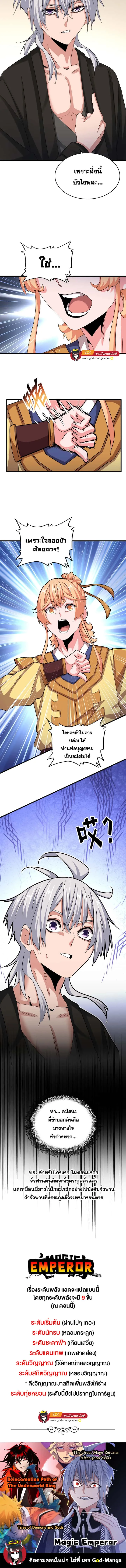 Magic Emperor ราชาจอมเวทย์ ตอนที่ 499 หน้า 6