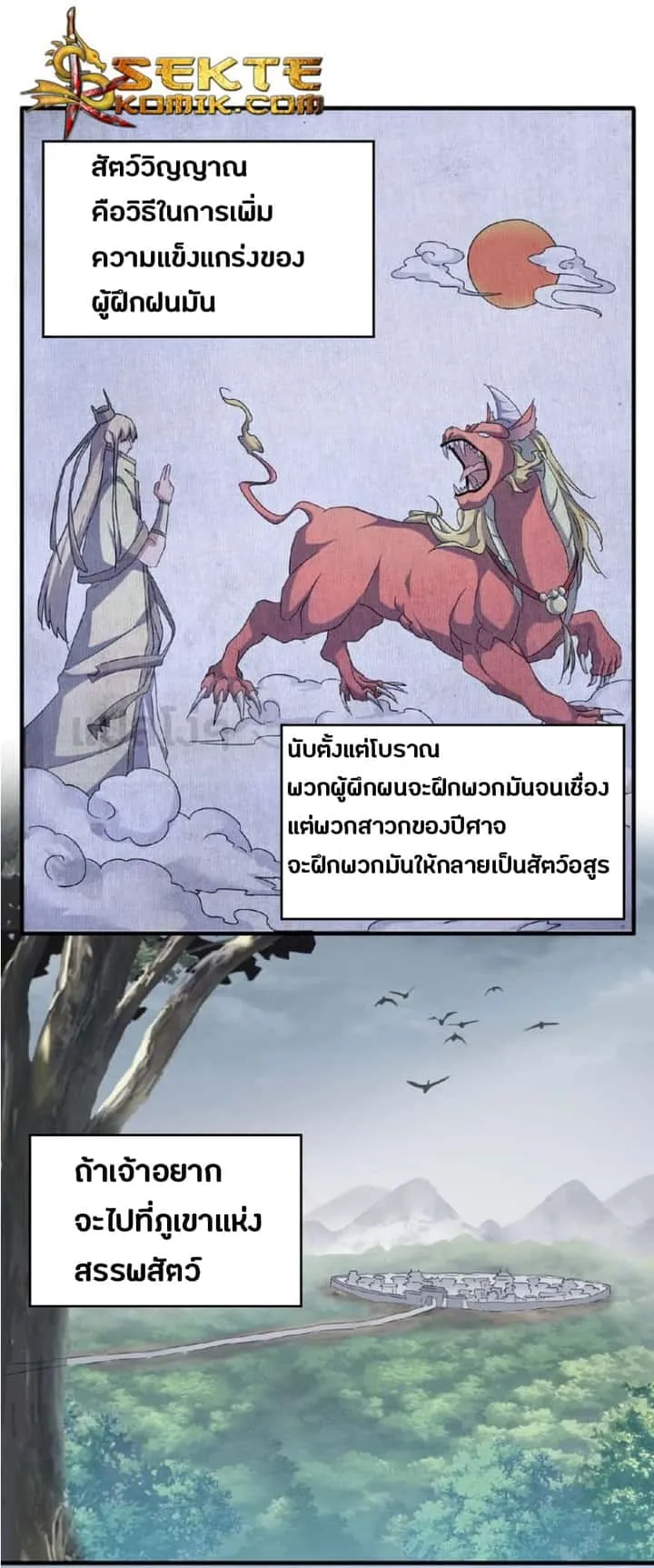 Magic Emperor ราชาจอมเวทย์ ตอนที่ 50 หน้า 1