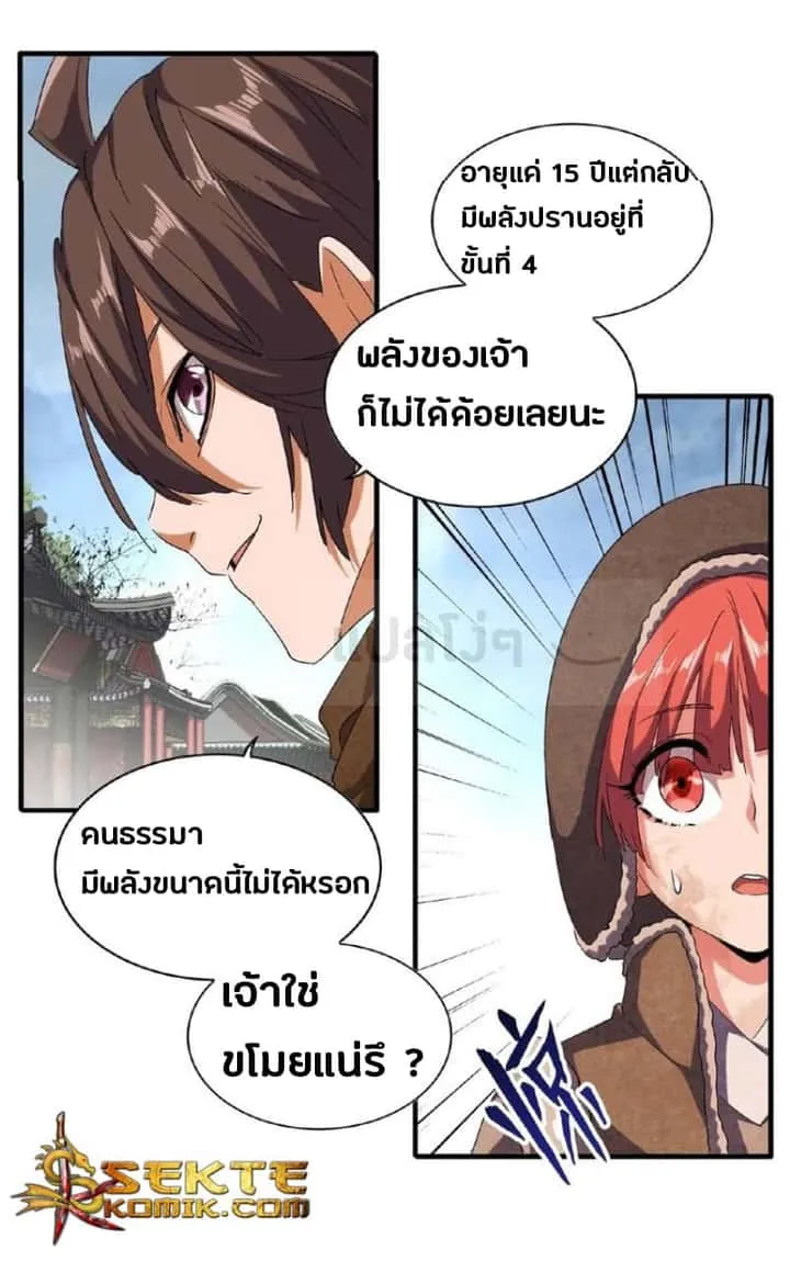 Magic Emperor ราชาจอมเวทย์ ตอนที่ 50 หน้า 15