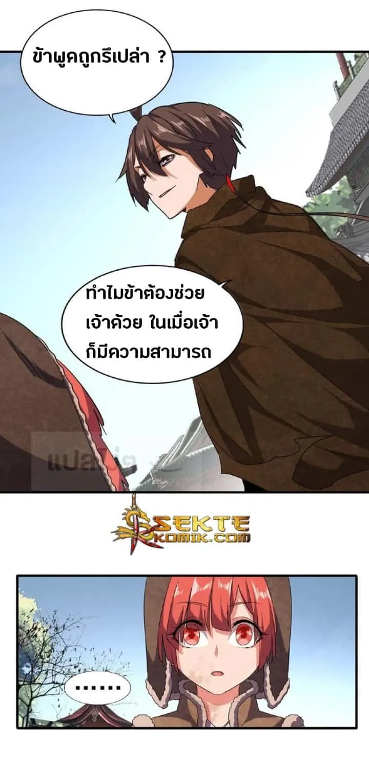 Magic Emperor ราชาจอมเวทย์ ตอนที่ 50 หน้า 16