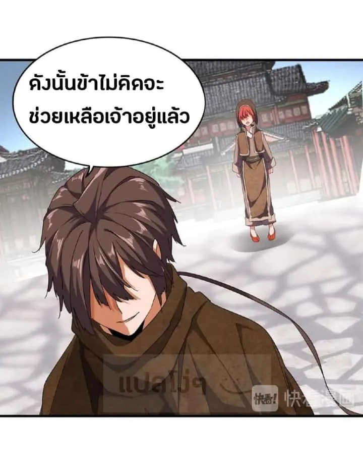 Magic Emperor ราชาจอมเวทย์ ตอนที่ 50 หน้า 17