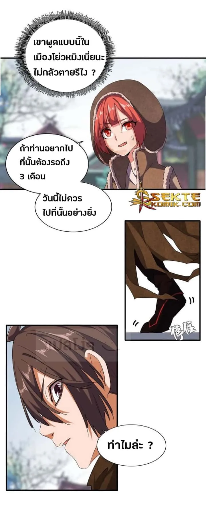 Magic Emperor ราชาจอมเวทย์ ตอนที่ 50 หน้า 19
