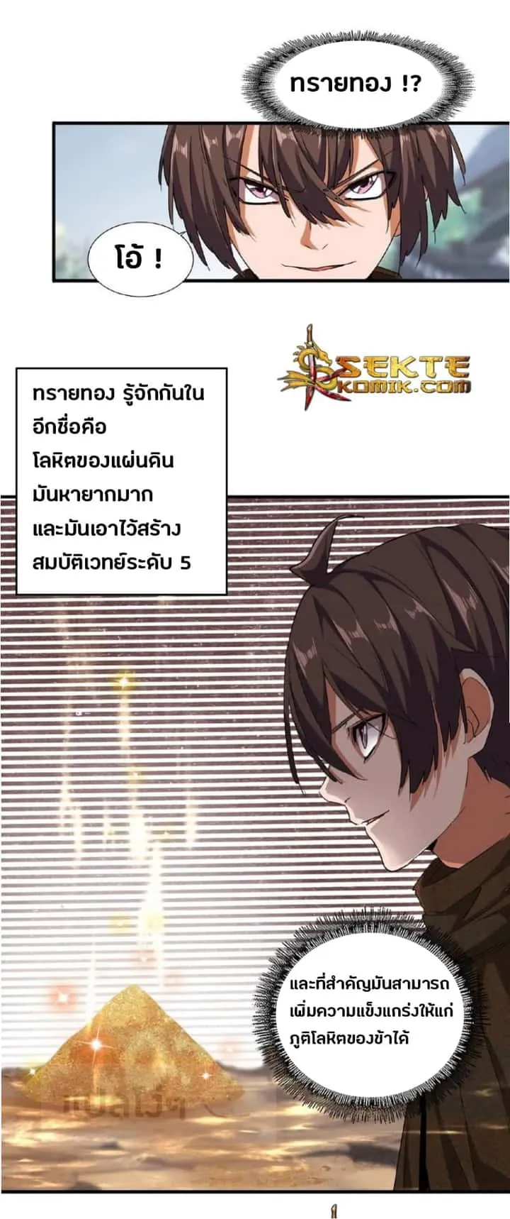 Magic Emperor ราชาจอมเวทย์ ตอนที่ 50 หน้า 21