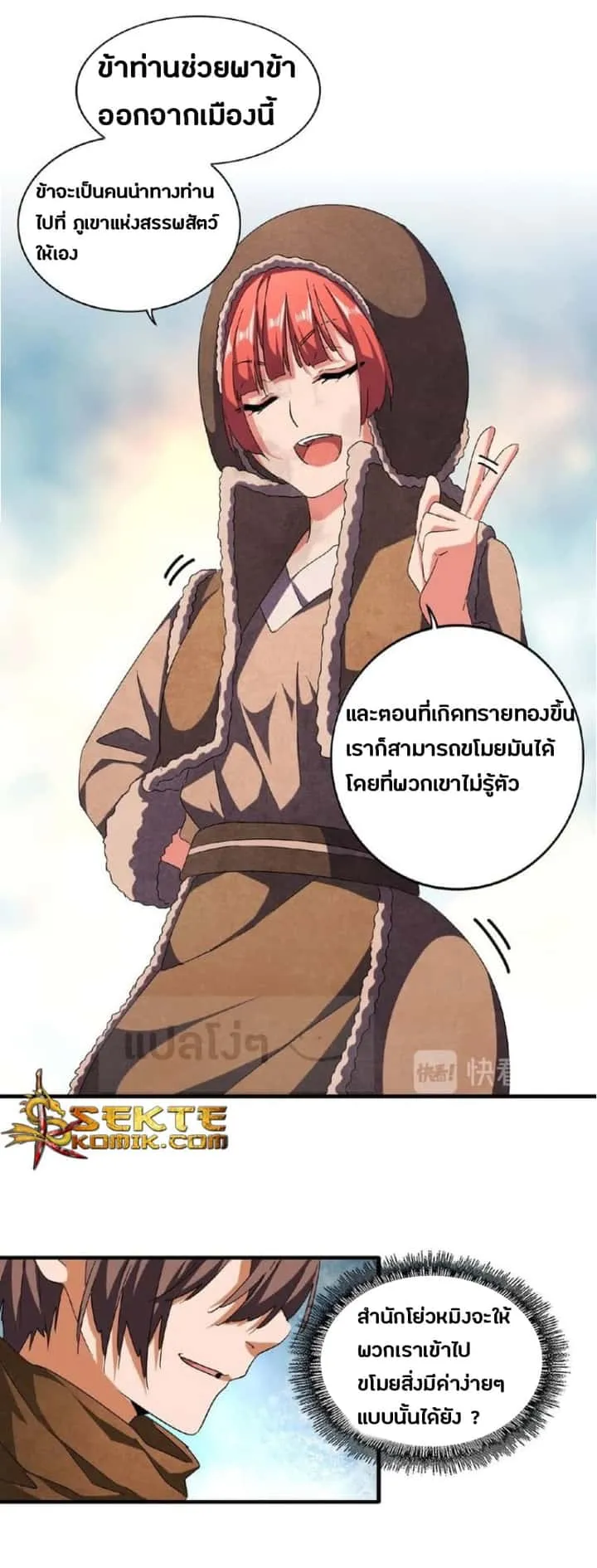 Magic Emperor ราชาจอมเวทย์ ตอนที่ 50 หน้า 23