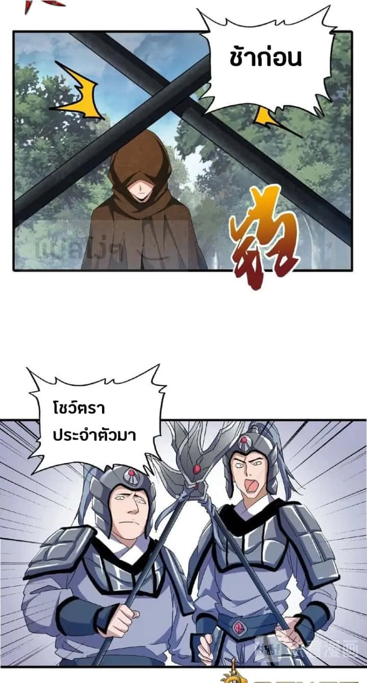 Magic Emperor ราชาจอมเวทย์ ตอนที่ 50 หน้า 3