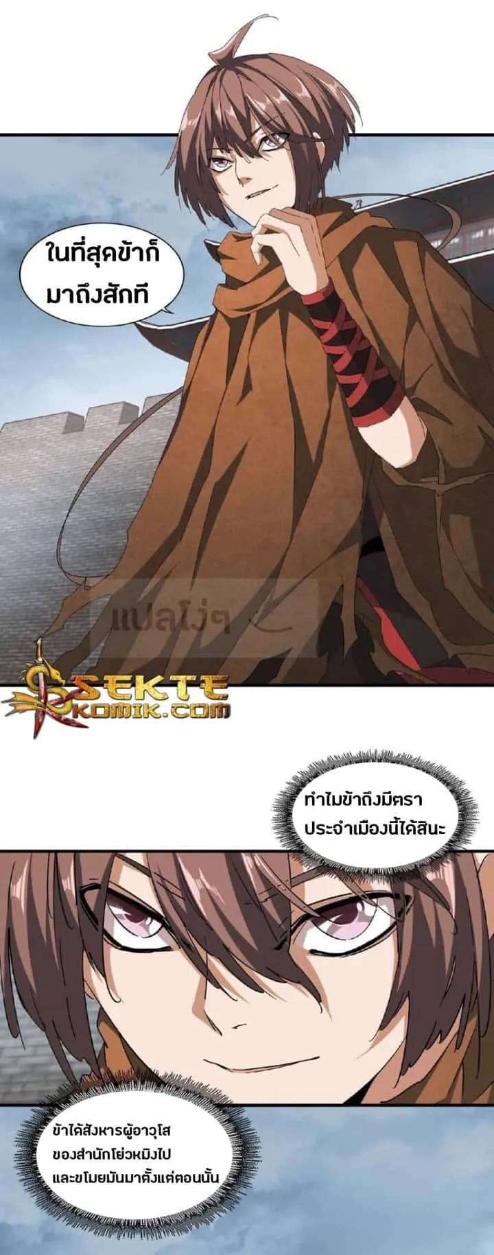 Magic Emperor ราชาจอมเวทย์ ตอนที่ 50 หน้า 6