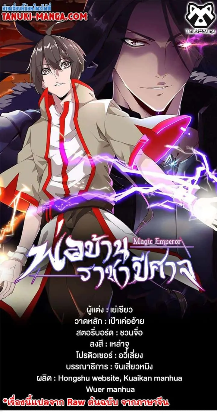Magic Emperor ราชาจอมเวทย์ ตอนที่ 500 หน้า 1