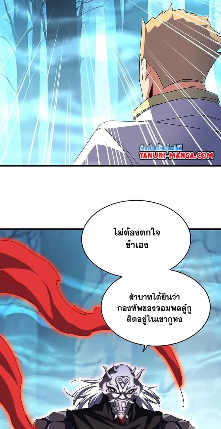 Magic Emperor ราชาจอมเวทย์ ตอนที่ 500 หน้า 15
