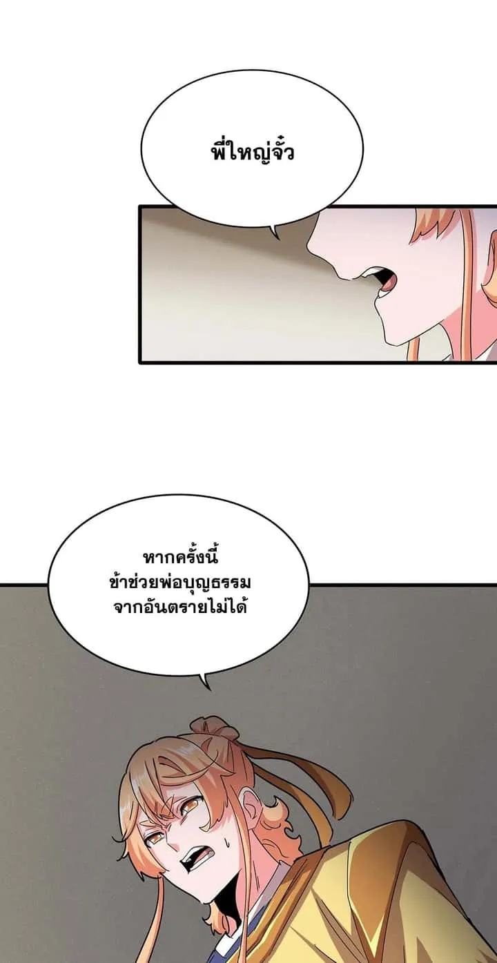 Magic Emperor ราชาจอมเวทย์ ตอนที่ 500 หน้า 2