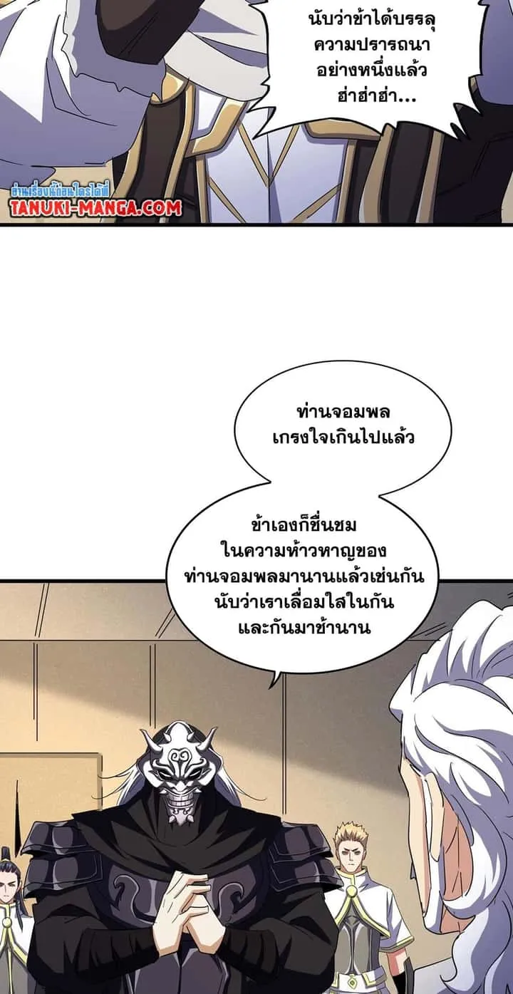 Magic Emperor ราชาจอมเวทย์ ตอนที่ 500 หน้า 21