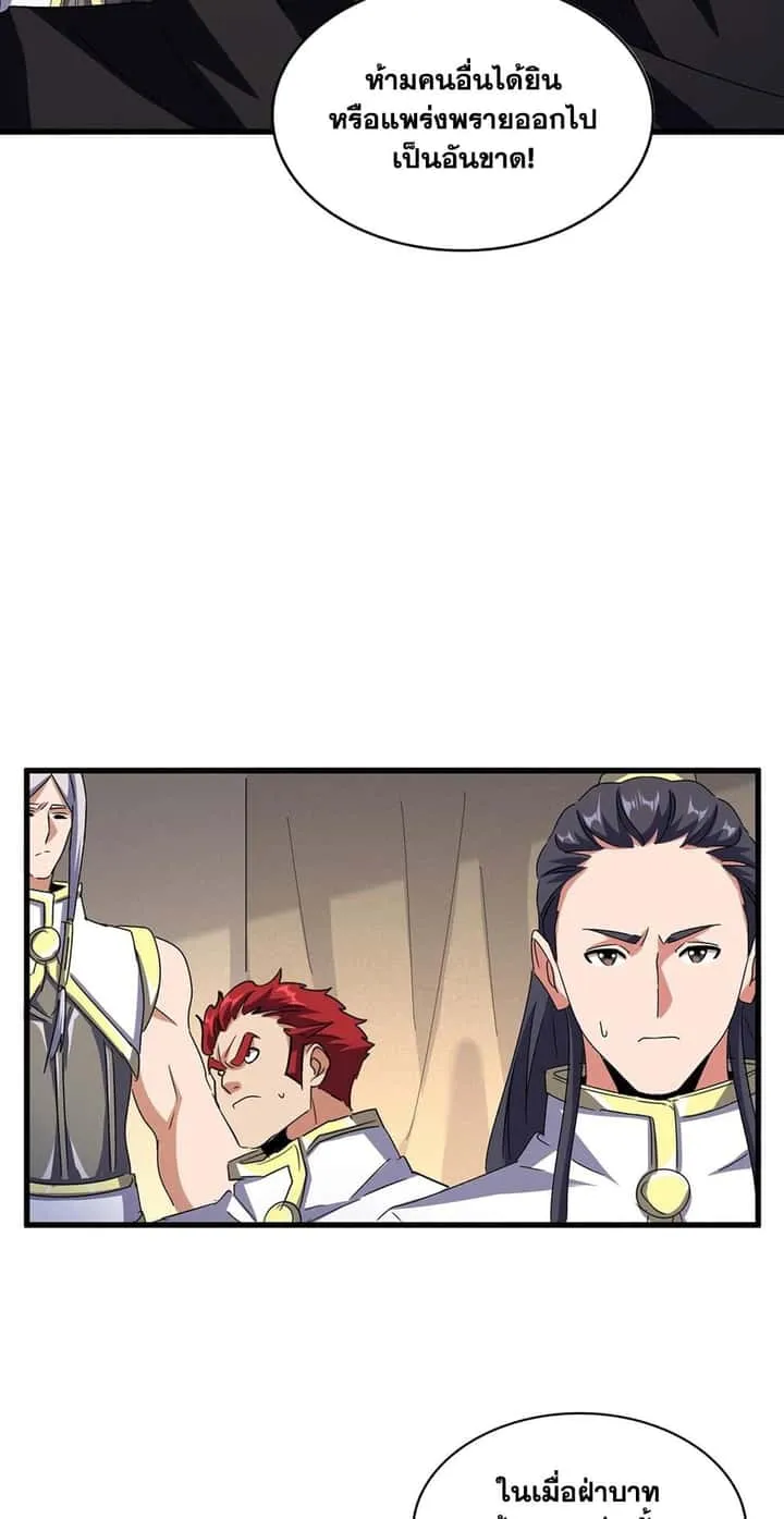 Magic Emperor ราชาจอมเวทย์ ตอนที่ 500 หน้า 28