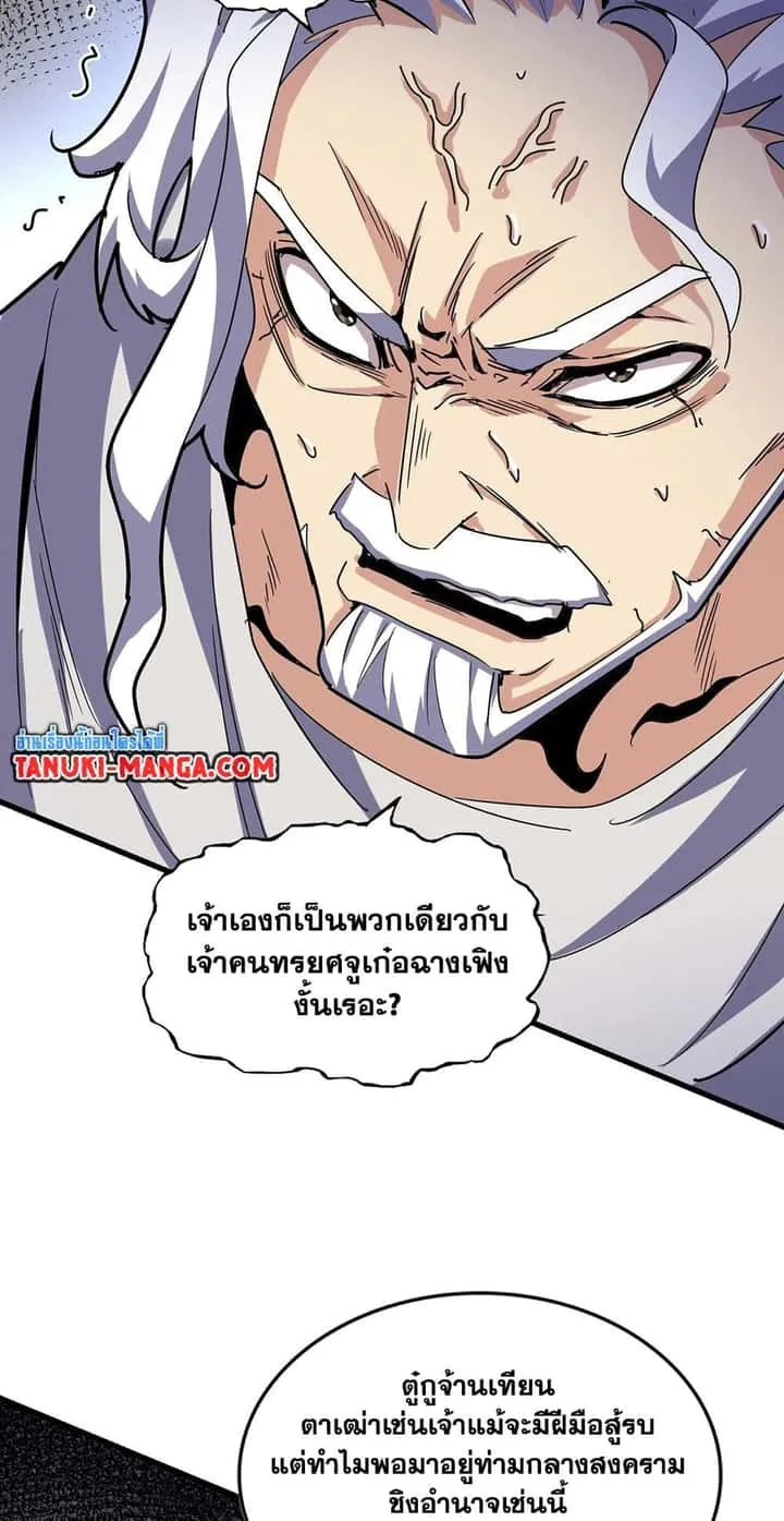 Magic Emperor ราชาจอมเวทย์ ตอนที่ 500 หน้า 37
