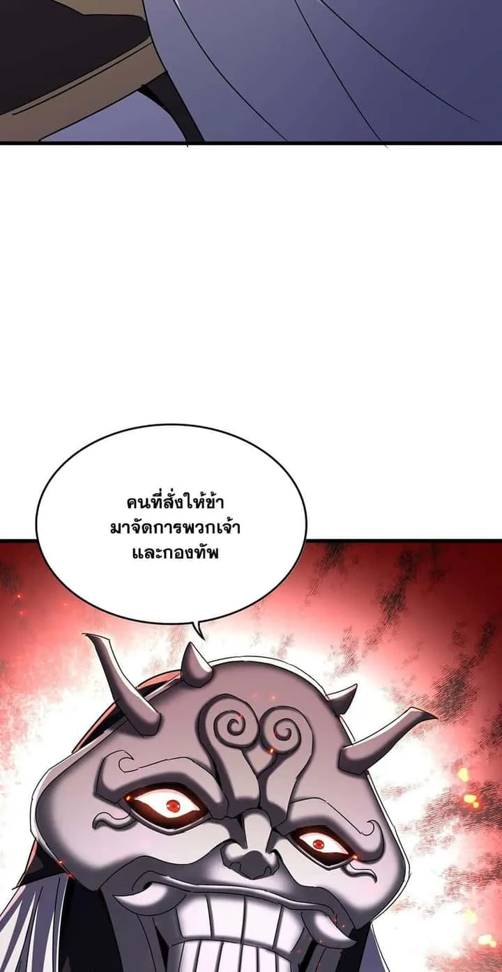 Magic Emperor ราชาจอมเวทย์ ตอนที่ 500 หน้า 39