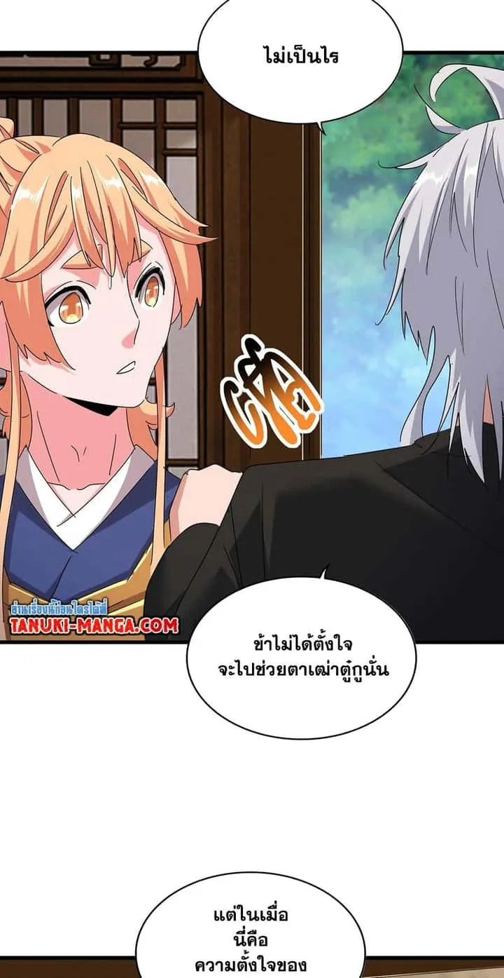Magic Emperor ราชาจอมเวทย์ ตอนที่ 500 หน้า 8