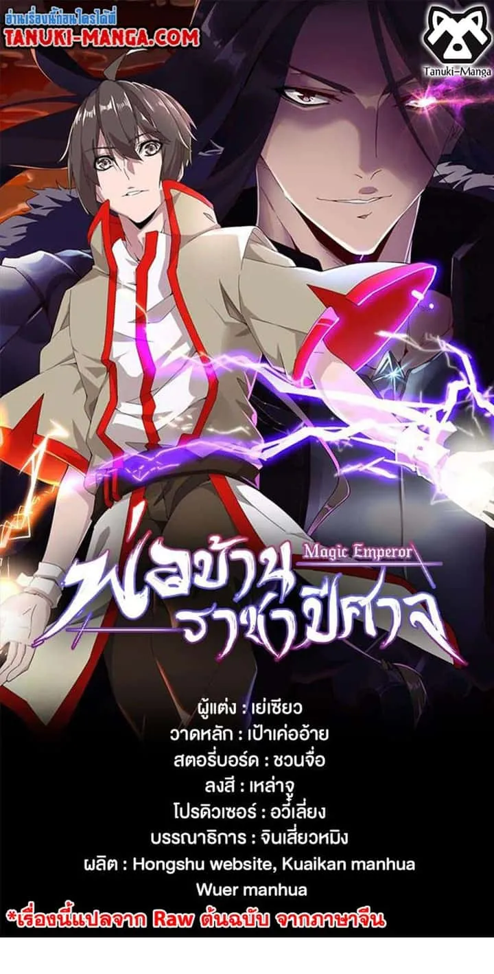 Magic Emperor ราชาจอมเวทย์ ตอนที่ 501 หน้า 1