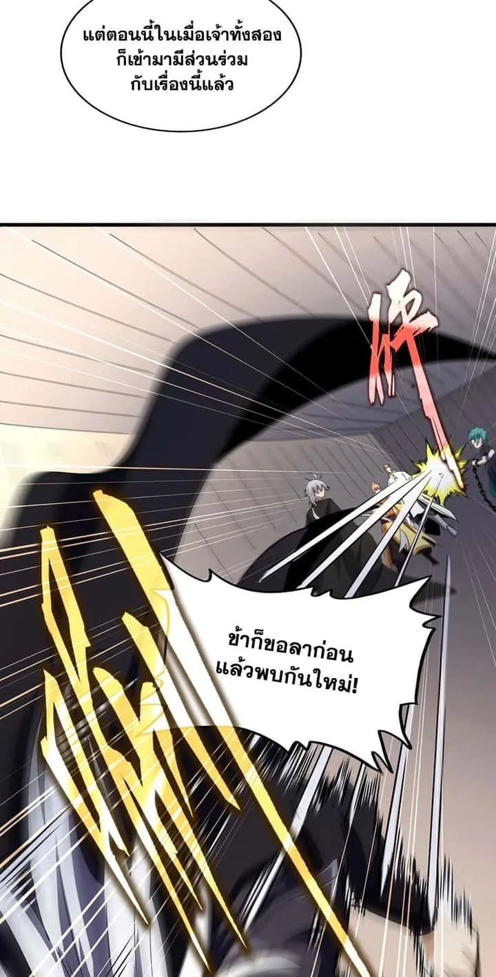 Magic Emperor ราชาจอมเวทย์ ตอนที่ 501 หน้า 17