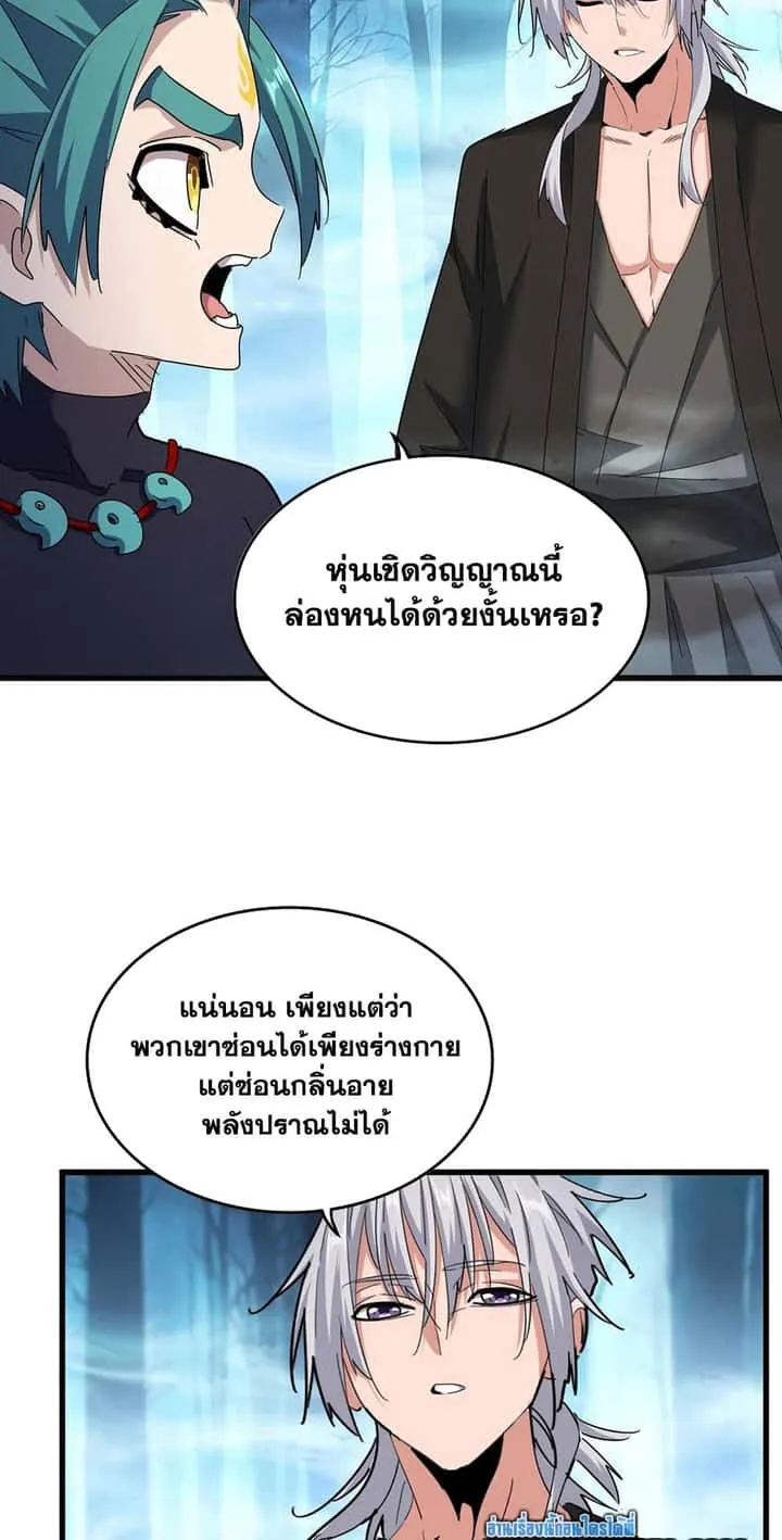 Magic Emperor ราชาจอมเวทย์ ตอนที่ 501 หน้า 26
