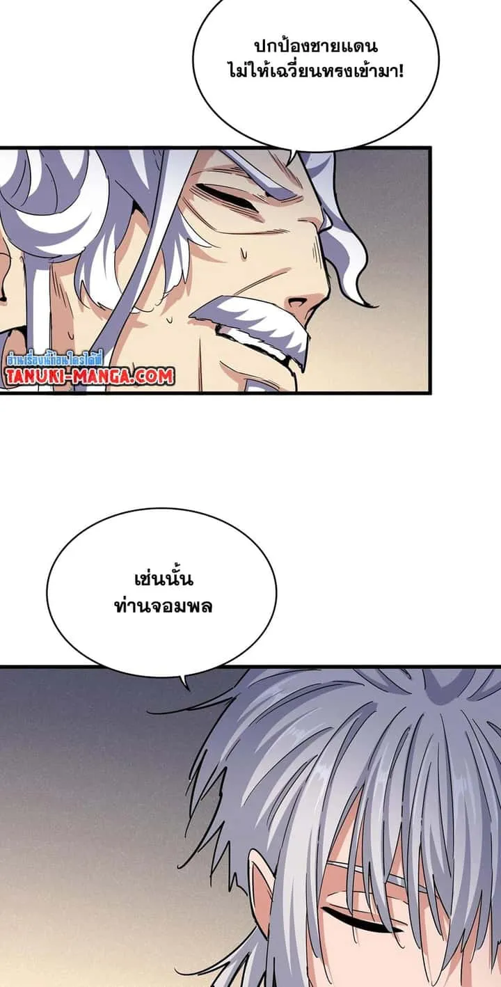 Magic Emperor ราชาจอมเวทย์ ตอนที่ 501 หน้า 42