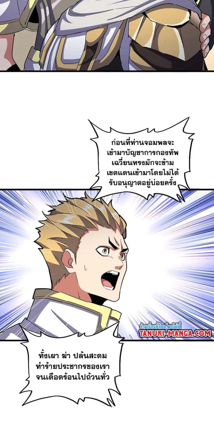 Magic Emperor ราชาจอมเวทย์ ตอนที่ 501 หน้า 44