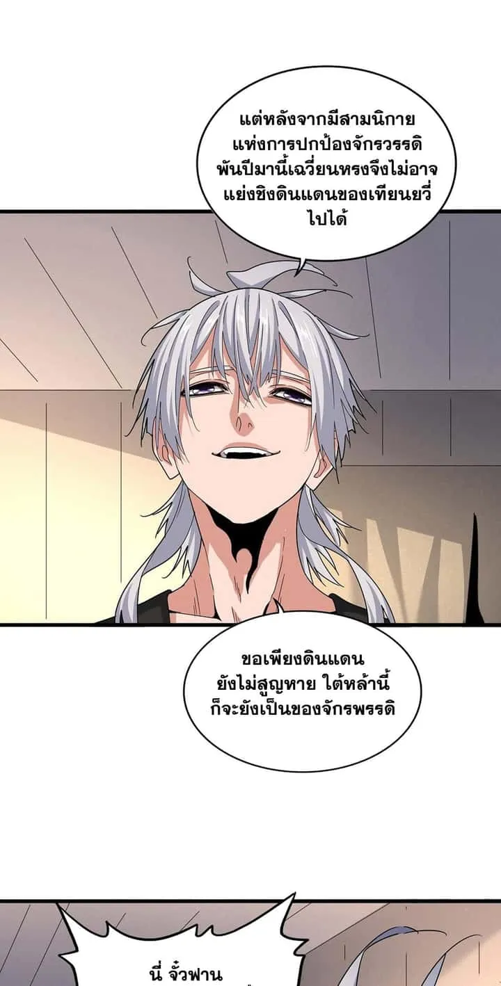 Magic Emperor ราชาจอมเวทย์ ตอนที่ 501 หน้า 46