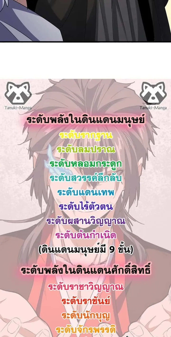 Magic Emperor ราชาจอมเวทย์ ตอนที่ 501 หน้า 49
