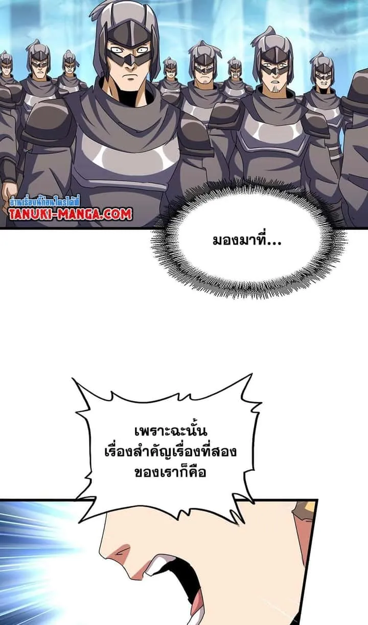 Magic Emperor ราชาจอมเวทย์ ตอนที่ 503 หน้า 18