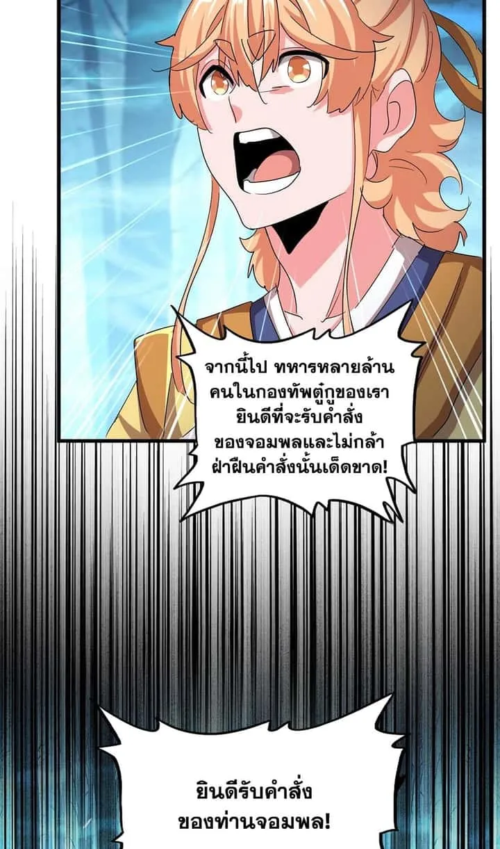 Magic Emperor ราชาจอมเวทย์ ตอนที่ 503 หน้า 23