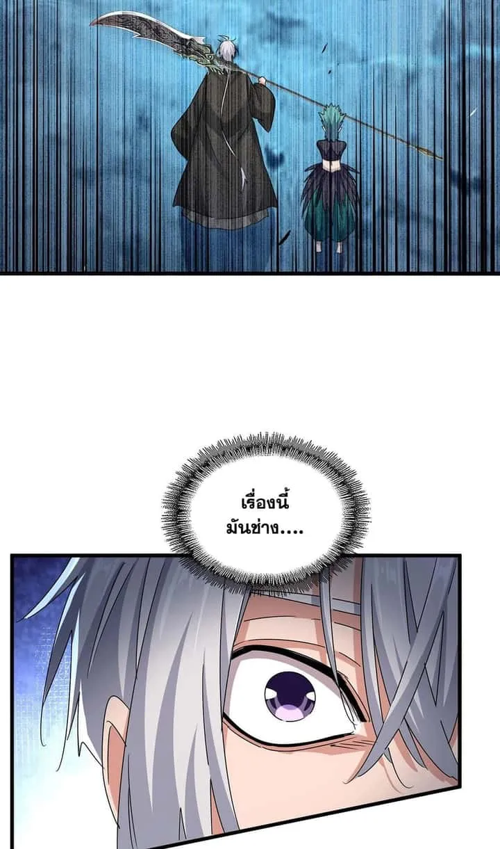 Magic Emperor ราชาจอมเวทย์ ตอนที่ 503 หน้า 25
