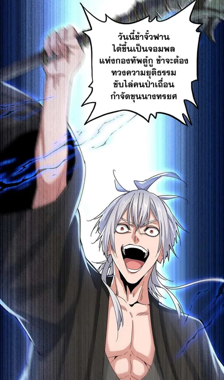 Magic Emperor ราชาจอมเวทย์ ตอนที่ 503 หน้า 28