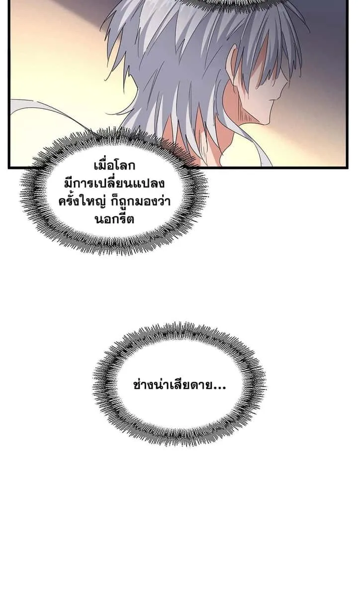 Magic Emperor ราชาจอมเวทย์ ตอนที่ 503 หน้า 7