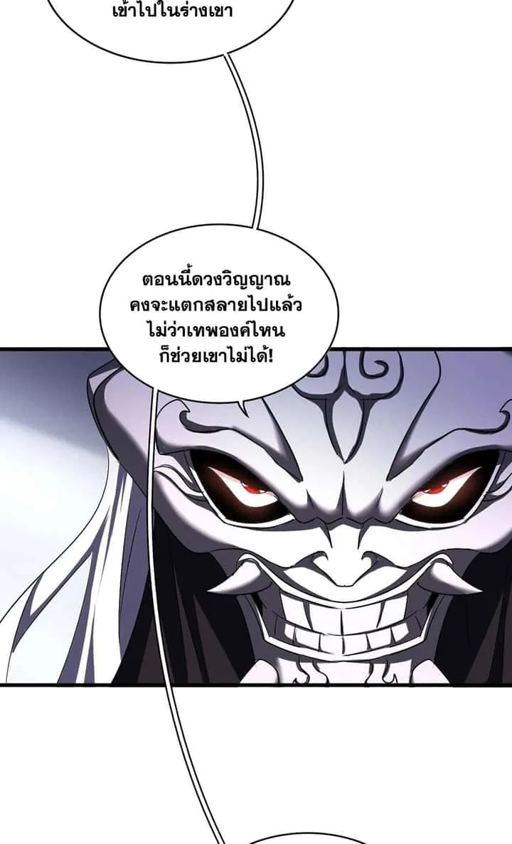 Magic Emperor ราชาจอมเวทย์ ตอนที่ 504 หน้า 12