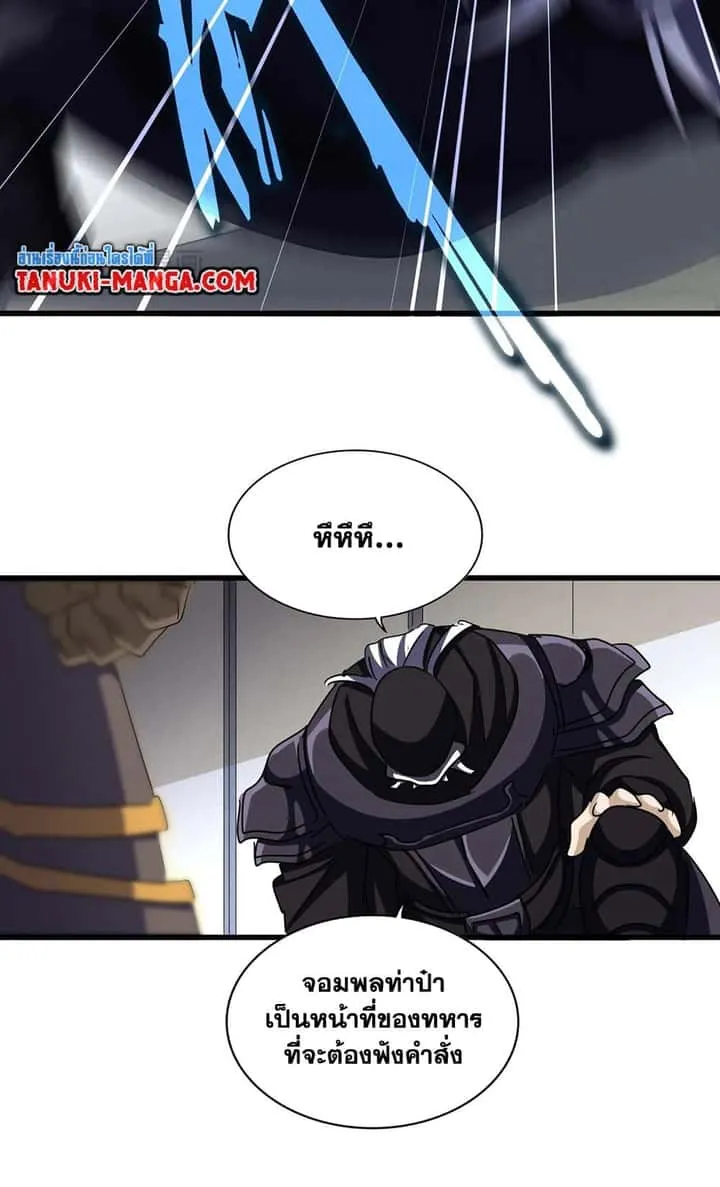 Magic Emperor ราชาจอมเวทย์ ตอนที่ 504 หน้า 18