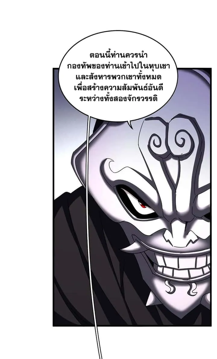 Magic Emperor ราชาจอมเวทย์ ตอนที่ 504 หน้า 19