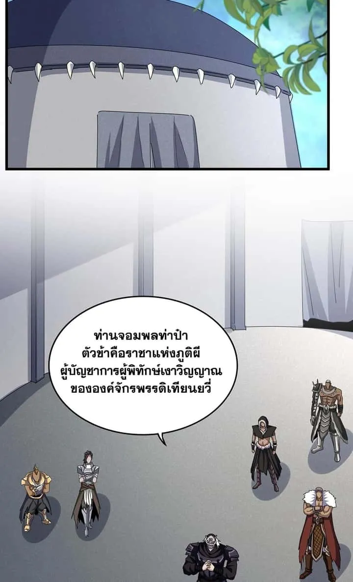 Magic Emperor ราชาจอมเวทย์ ตอนที่ 504 หน้า 2