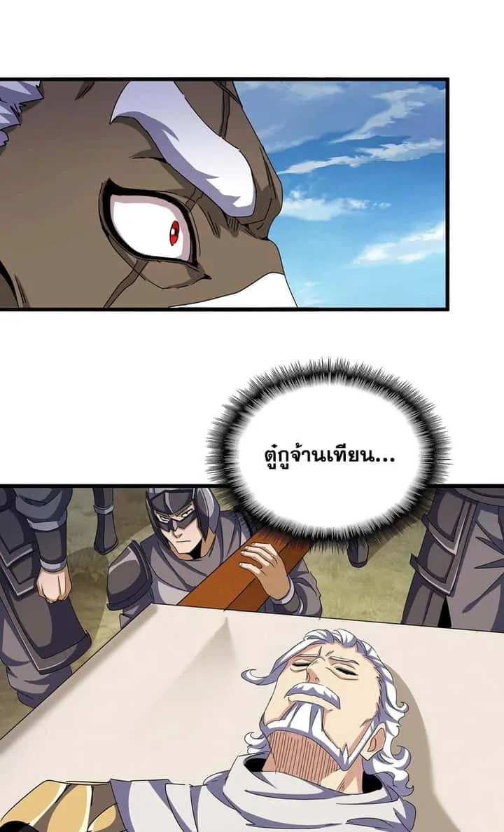 Magic Emperor ราชาจอมเวทย์ ตอนที่ 504 หน้า 32