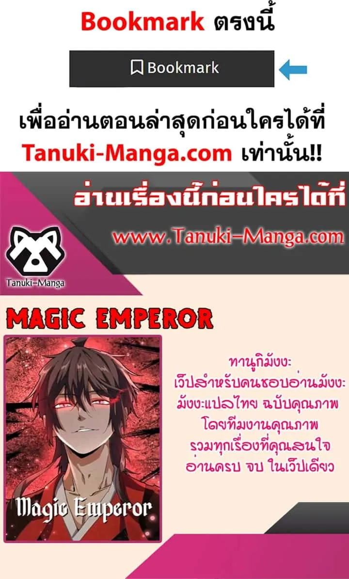 Magic Emperor ราชาจอมเวทย์ ตอนที่ 504 หน้า 50
