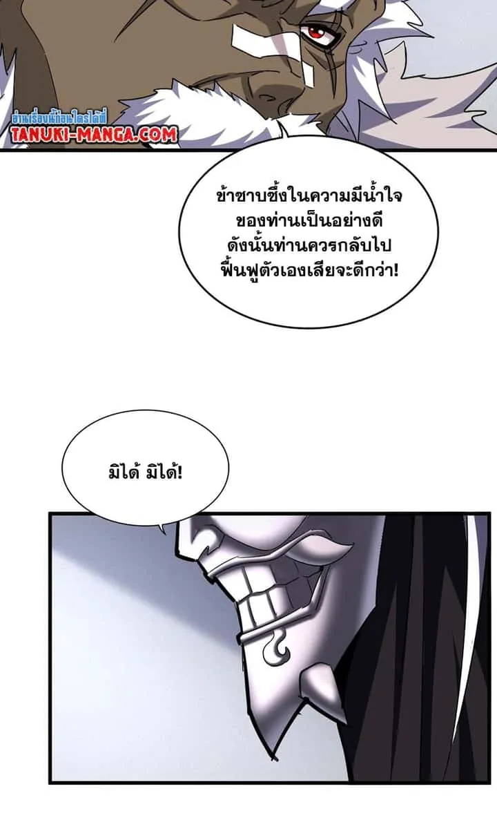 Magic Emperor ราชาจอมเวทย์ ตอนที่ 504 หน้า 6