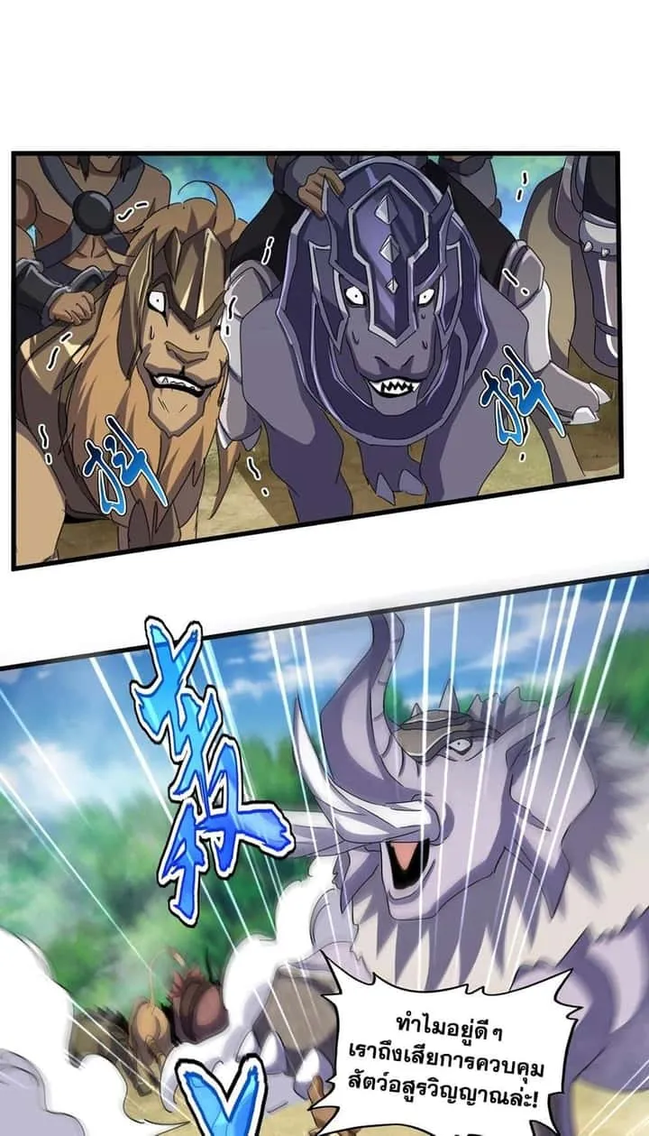 Magic Emperor ราชาจอมเวทย์ ตอนที่ 505 หน้า 11