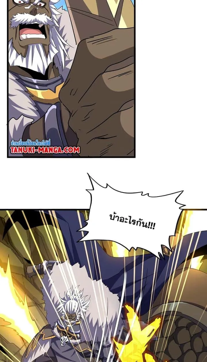 Magic Emperor ราชาจอมเวทย์ ตอนที่ 505 หน้า 16