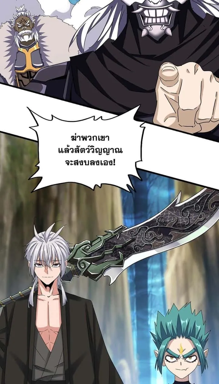 Magic Emperor ราชาจอมเวทย์ ตอนที่ 505 หน้า 18