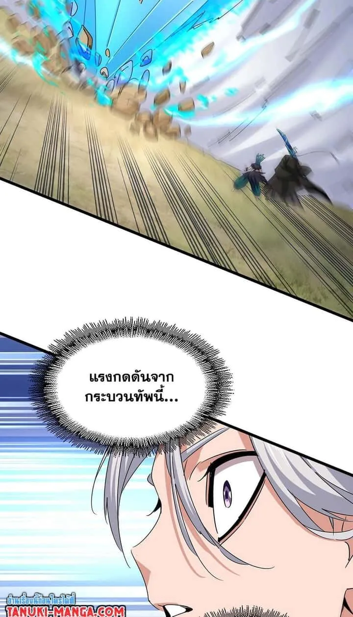 Magic Emperor ราชาจอมเวทย์ ตอนที่ 505 หน้า 24