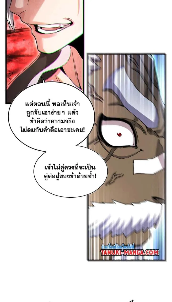 Magic Emperor ราชาจอมเวทย์ ตอนที่ 505 หน้า 39
